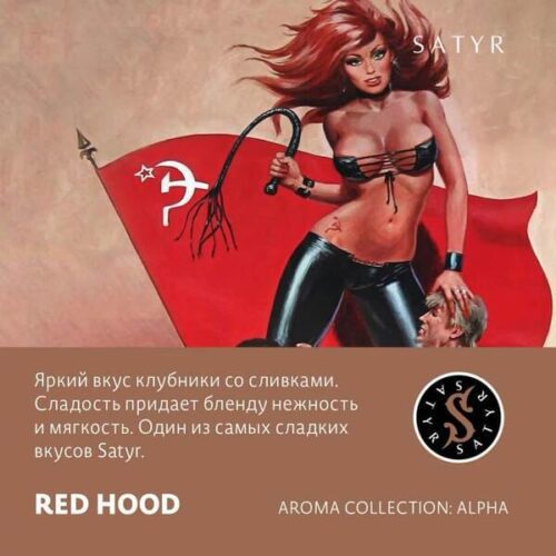 Satyr / Табак Satyr Aroma Red Hood, 25г [M] в ХукаГиперМаркете Т24