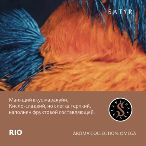 Satyr / Табак Satyr Aroma Rio, 25г [M] в ХукаГиперМаркете Т24