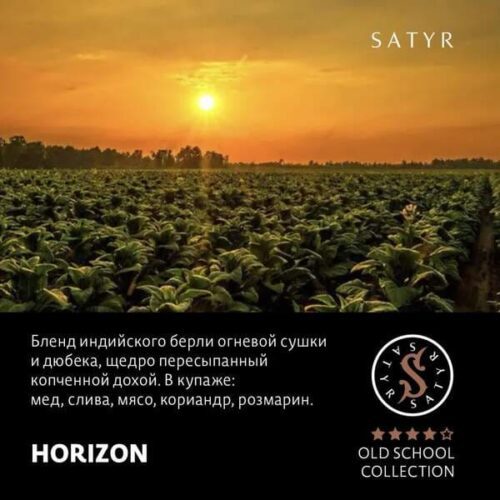 Satyr / Табак Satyr Old School Horizon, 25г [M] в ХукаГиперМаркете Т24