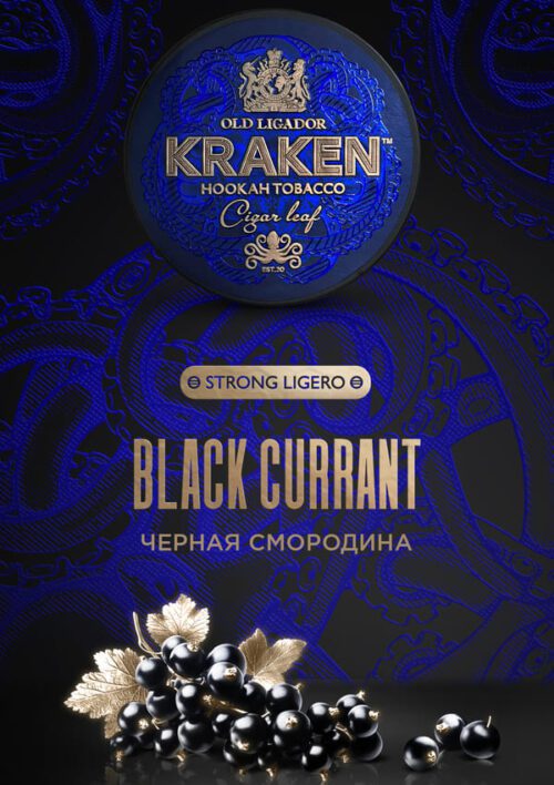 Kraken / Табак Kraken Strong Ligero Black Currant, 100г [M] в ХукаГиперМаркете Т24