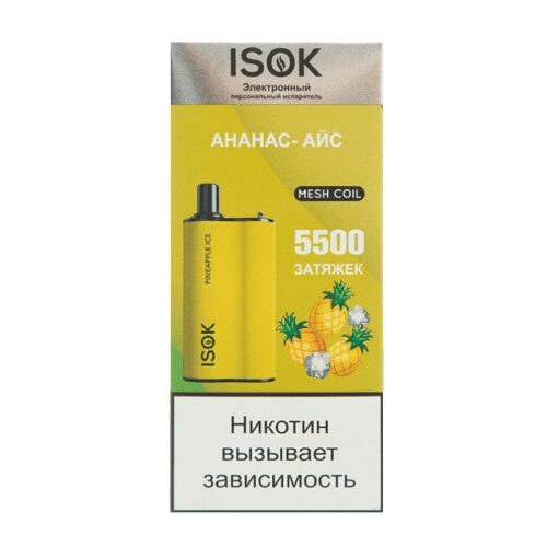 Isok / Электронная сигарета Isok Boxx Ананас айс (5500 затяжек, одноразовая) в ХукаГиперМаркете Т24