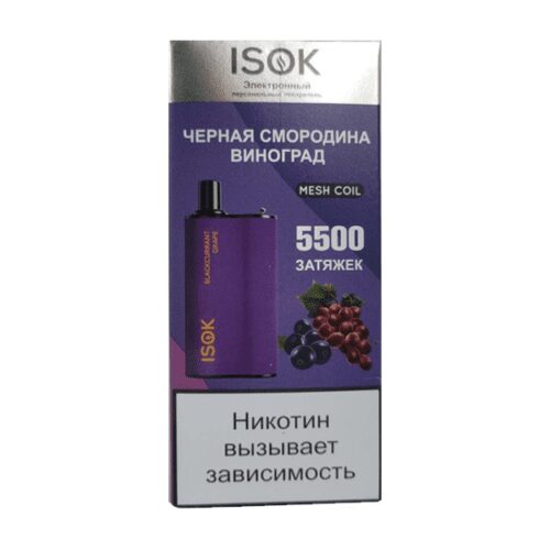 Isok / Электронная сигарета Isok Boxx Черная смородина виноград (5500 затяжек, одноразовая) в ХукаГиперМаркете Т24