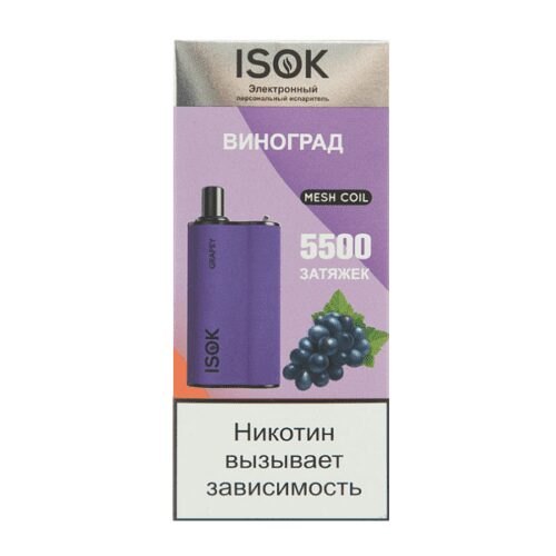 Isok / Электронная сигарета Isok Boxx Виноград (5500 затяжек, одноразовая) в ХукаГиперМаркете Т24