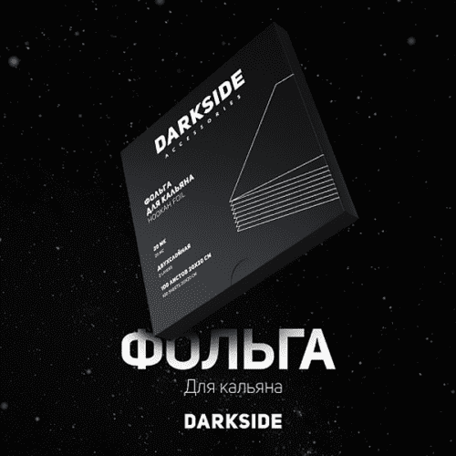 Dark Side / Фольга Dark Side 20см-20мкр-100шт в ХукаГиперМаркете Т24