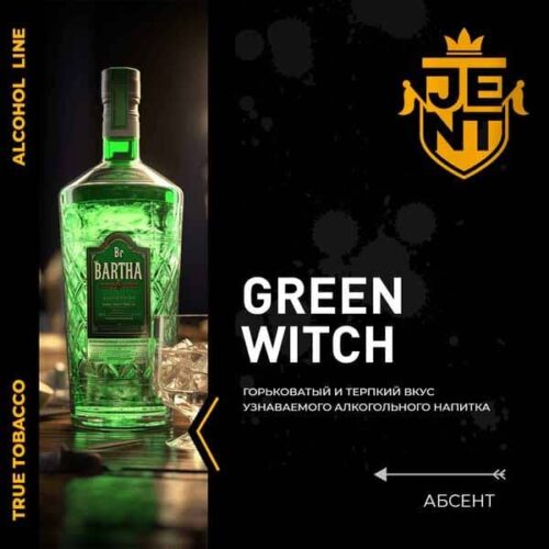 Jent / Табак JENT Alcohol line Green Witch, 25г в ХукаГиперМаркете Т24