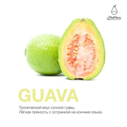MattPear / Табак MattPear Guava, 50г [M] в ХукаГиперМаркете Т24