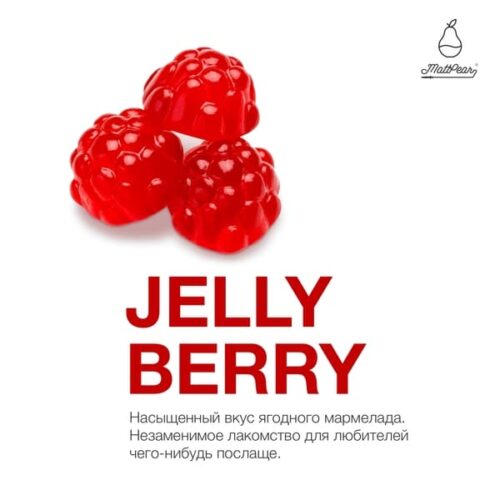 MattPear / Табак MattPear Jelly berry, 250г [M] в ХукаГиперМаркете Т24