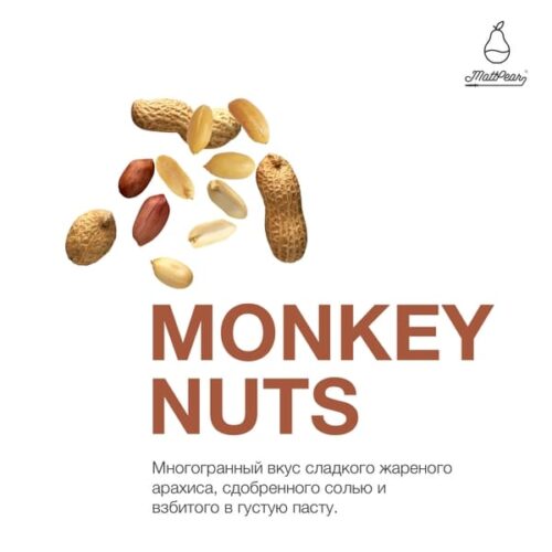 MattPear / Табак MattPear Monkey nuts, 250г [M] в ХукаГиперМаркете Т24