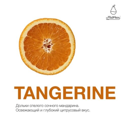 MattPear / Табак MattPear Tangerine, 50г [M] в ХукаГиперМаркете Т24