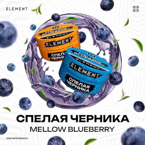 Element / Табак Element Вода Mellow blueberry New, 200г [M] в ХукаГиперМаркете Т24