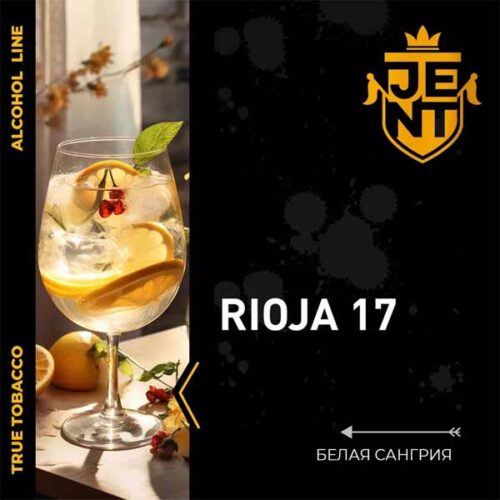 Jent / Табак JENT Alcohol line Rioja 17, 200г в ХукаГиперМаркете Т24