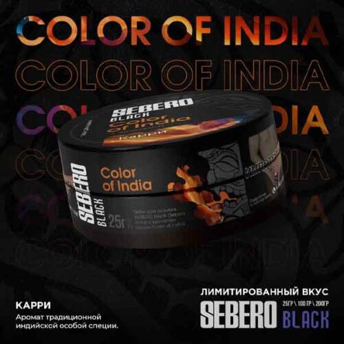Sebero / Табак Sebero Black Color of India, 25г [M] в ХукаГиперМаркете Т24