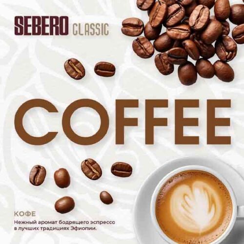 Sebero / Табак Sebero Coffee, 40г [M] в ХукаГиперМаркете Т24