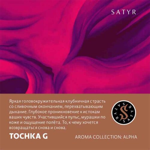 Satyr / Табак Satyr Aroma Tochka G, 100г [M] в ХукаГиперМаркете Т24