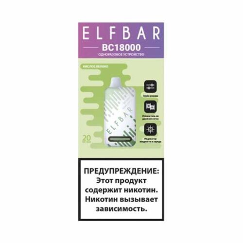 ELF BAR / Электронная сигарета ELFBAR BC18000 Кислое яблоко (18000 затяжек, одноразовая) в ХукаГиперМаркете Т24