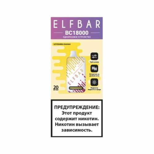 ELF BAR / Электронная сигарета ELFBAR BC18000 Клубника банан (18000 затяжек, одноразовая) в ХукаГиперМаркете Т24