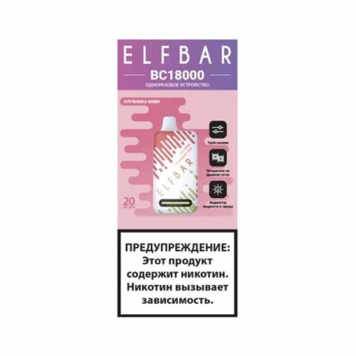 ELF BAR / Электронная сигарета ELFBAR BC18000 Клубника киви (18000 затяжек, одноразовая) в ХукаГиперМаркете Т24
