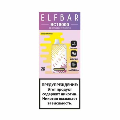 ELF BAR / Электронная сигарета ELFBAR BC18000 Вишня лимон (18000 затяжек, одноразовая) в ХукаГиперМаркете Т24