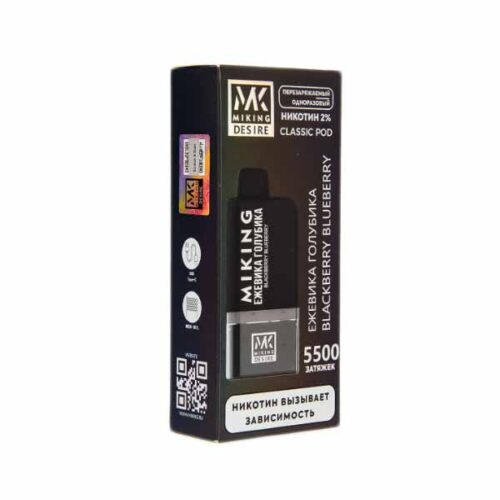 Miking / Электронная сигарета Miking + картридж Blackberry Blueberry (многоразовая, 5500 затяжек) в ХукаГиперМаркете Т24