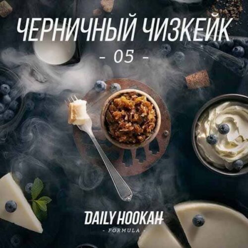 Daily Hookah / Табак Daily Hookah Черничный чизкейк, 250г [M] в ХукаГиперМаркете Т24