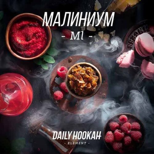 Daily Hookah / Табак Daily Hookah Малиниум, 250г [M] в ХукаГиперМаркете Т24