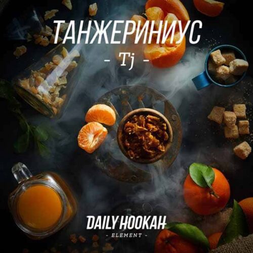 Daily Hookah / Табак Daily Hookah Танжериниус, 60г [M] в ХукаГиперМаркете Т24