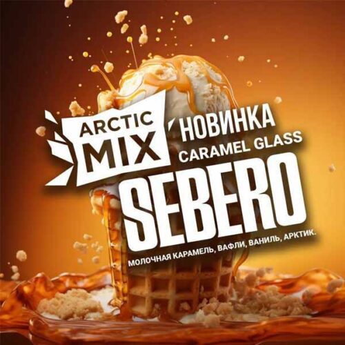 Sebero / Табак Sebero Arctic Mix Caramel glass, 100г [M] в ХукаГиперМаркете Т24