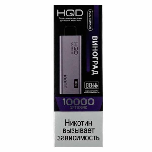 HQD / Электронная сигарета HQD Ultima Pro Виноград (10000 затяжек, одноразовая) в ХукаГиперМаркете Т24