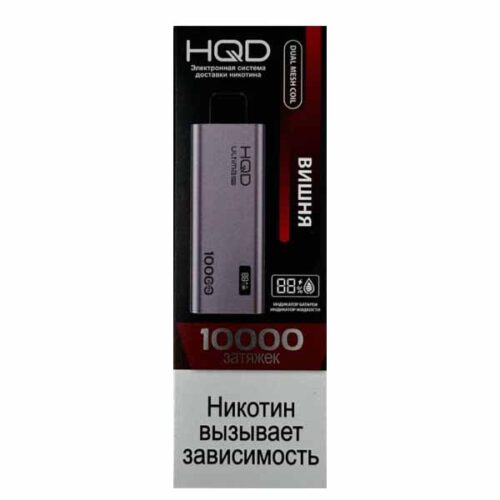 HQD / Электронная сигарета HQD Ultima Pro Вишня (10000 затяжек, одноразовая) в ХукаГиперМаркете Т24