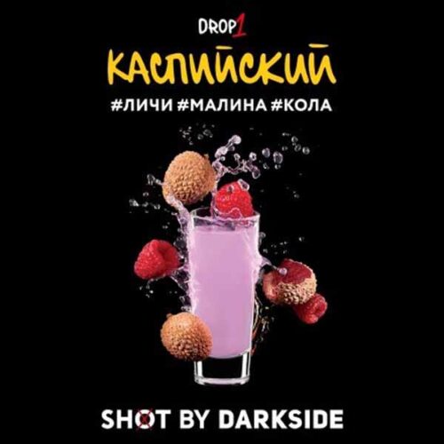 Dark Side / Табак Dark Side Shot Каспийский, 120г [M] в ХукаГиперМаркете Т24