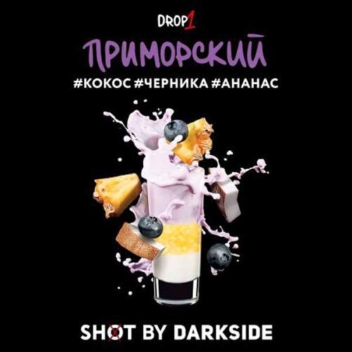 Dark Side / Табак Dark Side Shot Приморский, 120г [M] в ХукаГиперМаркете Т24