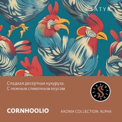 Satyr / Табак Satyr Aroma Cornhoolio, 100г [M] в ХукаГиперМаркете Т24