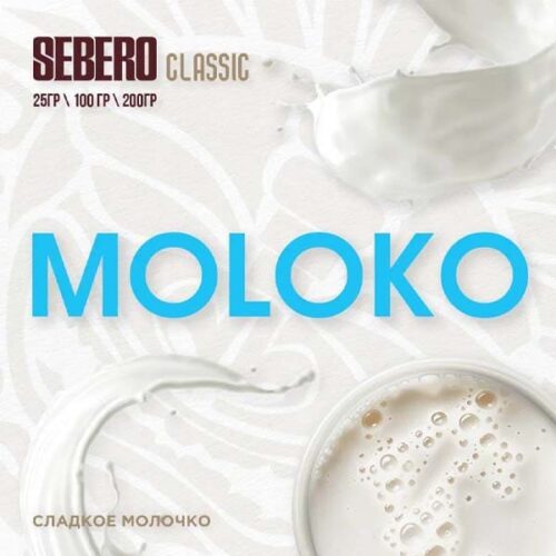 Sebero / Табак Sebero Moloko, 100г [M] в ХукаГиперМаркете Т24