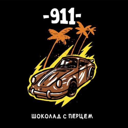Хулиган / Табак Хулиган 911, 200г [M] в ХукаГиперМаркете Т24
